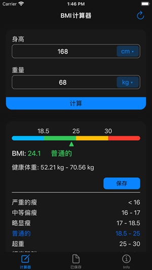 BMI计算器app免费版下载破解版