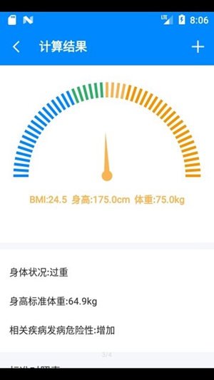 BMI计算器app免费版