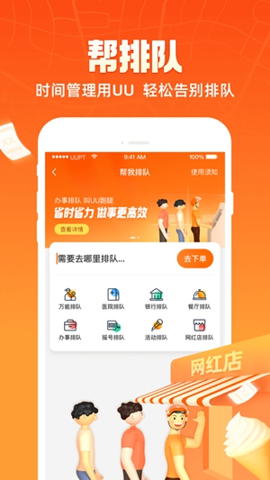 UU跑腿app免费版下载破解版