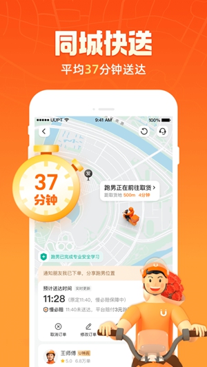 UU跑腿app免费版