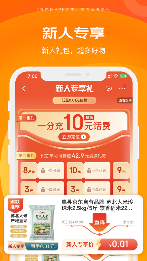京喜特价app官方正版