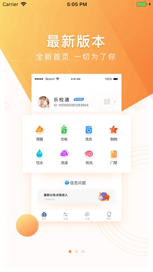 乐校通app学生版下载最新版