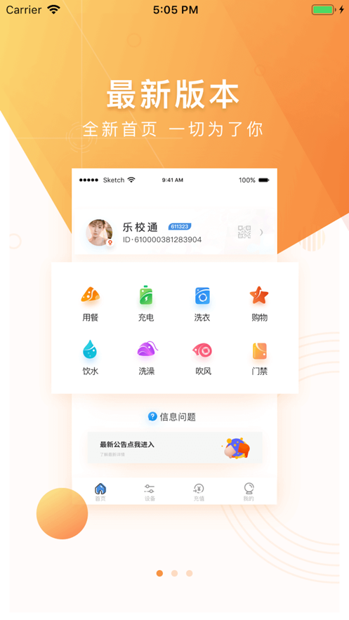 乐校通app学生版