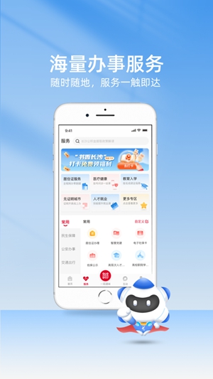 我的长沙app官方正版