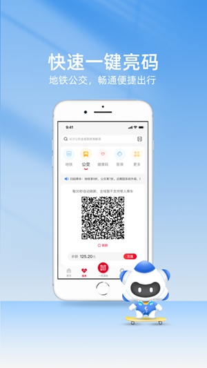 我的长沙app官方正版下载