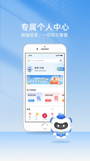 我的长沙app官方正版下载破解版