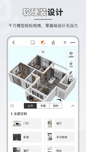 知户型app免费版下载