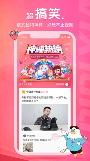 皮皮虾专业版app正版下载破解版