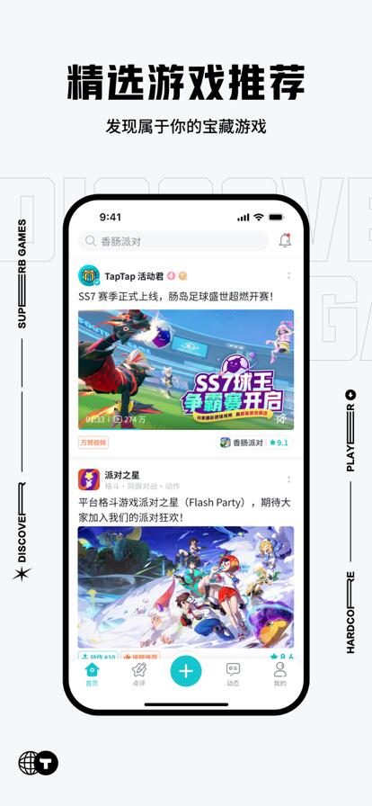 taptap最新版本下载安装2023免费