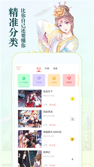 知音漫客app官方正版下载最新版