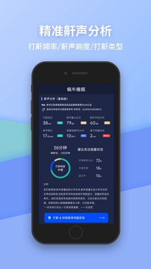 蜗牛睡眠app官方正版下载最新版