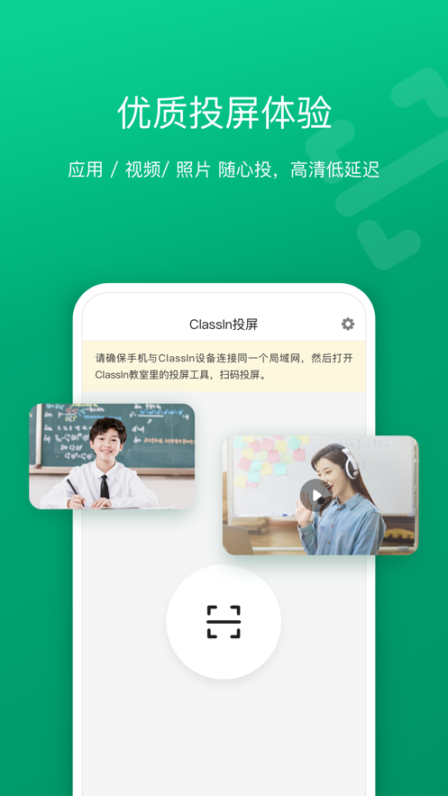 ClassIn投屏app正版下载