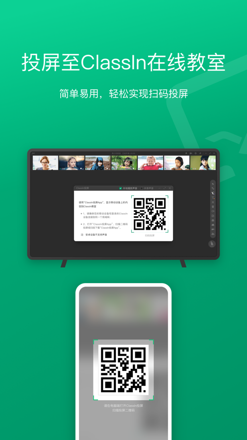 ClassIn投屏app正版下载最新版