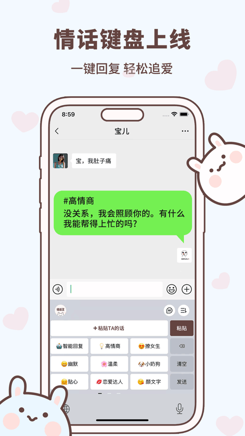 情话王免费下载安装