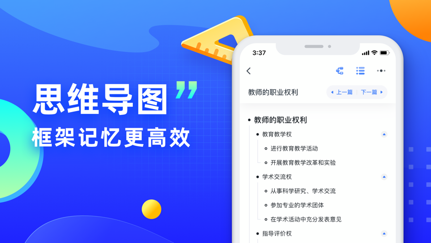 粉笔教师app官方正版下载