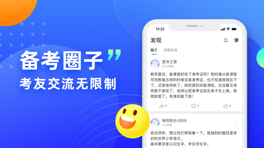 粉笔教师app官方正版下载最新版