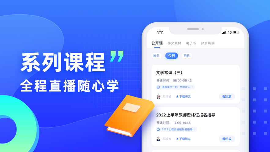 粉笔教师app官方正版