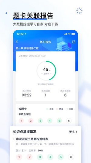 快题库app免费版下载最新版