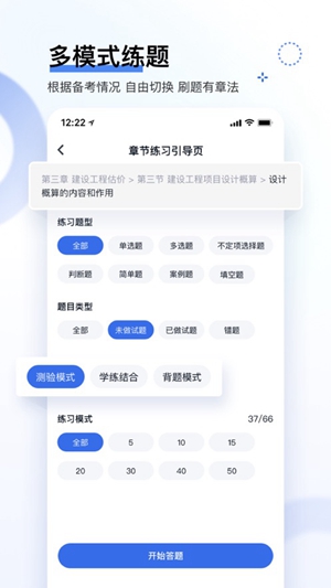 快题库app免费版下载