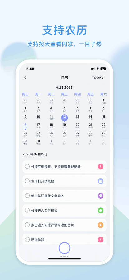 闪念胶囊app官方下载2023