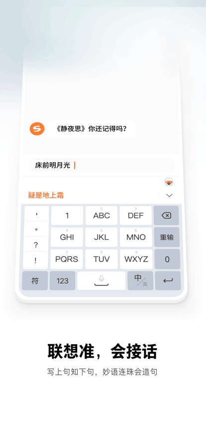 搜狗输入法2023下载手机版安装