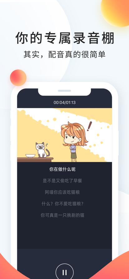 配音秀app下载官方版最新