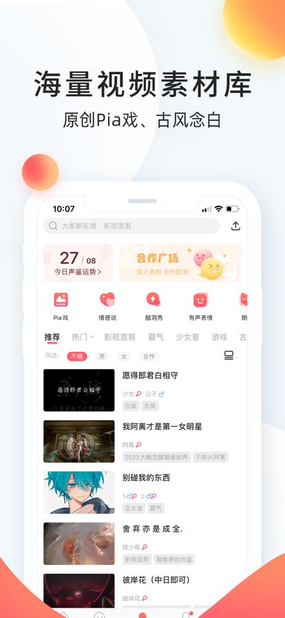 配音秀app下载官方版2023