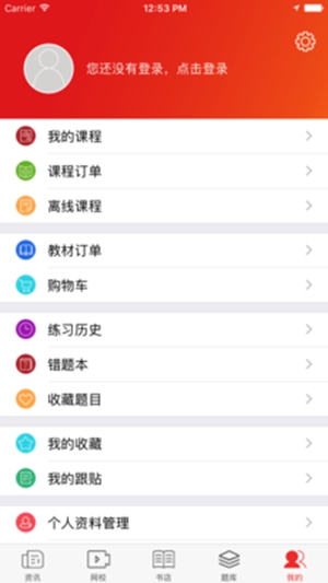 公考通app免费版下载