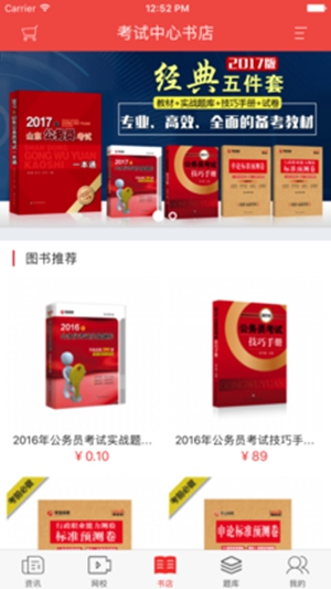 公考通app免费版下载最新版