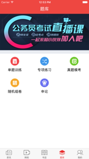 公考通app免费版