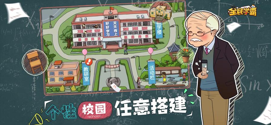 全民学霸最新版本下载安装正版