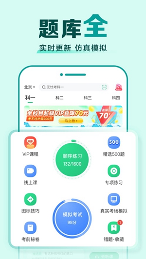 驾校一点通app免费版下载