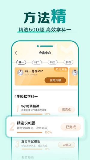 驾校一点通app免费版下载最新版