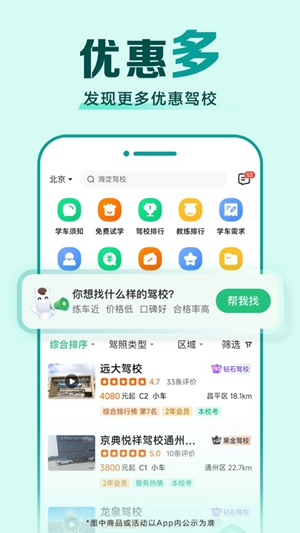 驾校一点通app免费版