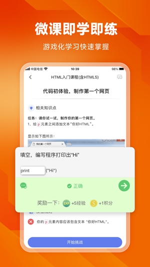 编程狮app免费版下载破解版