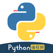 Python编程狮app免费版下载