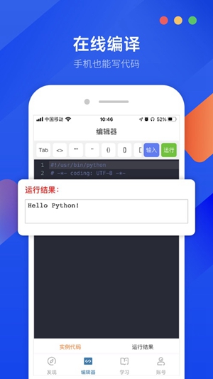 Python编程狮app免费版下载