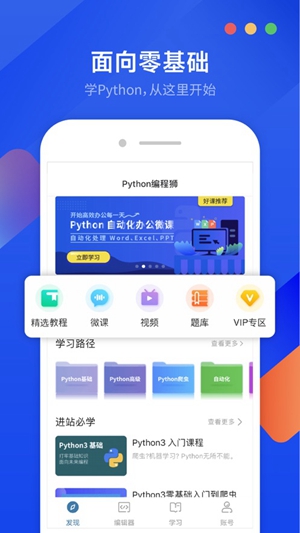 Python编程狮app免费版下载破解版