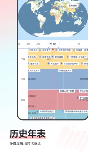 全历史app免费版下载