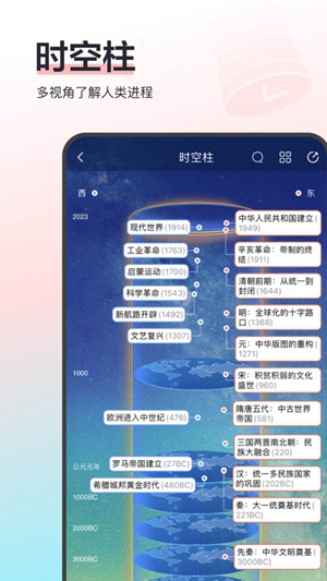 全历史app免费版下载破解版