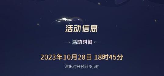 王者荣耀八周年共创之夜什么时候开始2023 八周年共创之夜开始时间确定