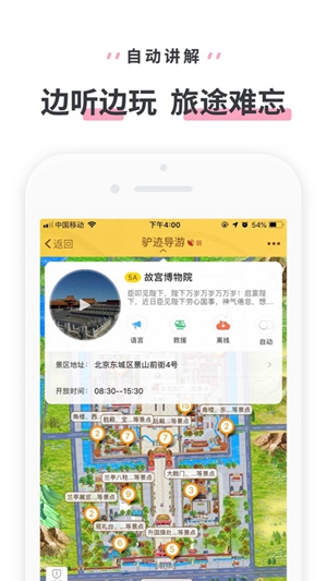 驴迹导游app官方正版下载