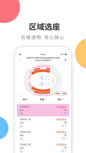 有票app官方正版下载