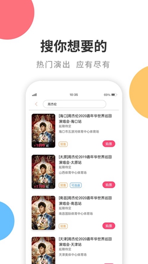 有票app官方正版下载最新版