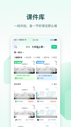 希沃白板app免费版下载最新版