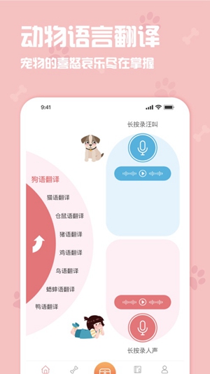 动物翻译器免费版