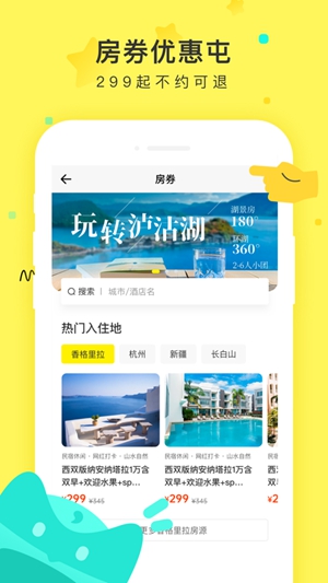 游侠客旅行app免费版下载最新版