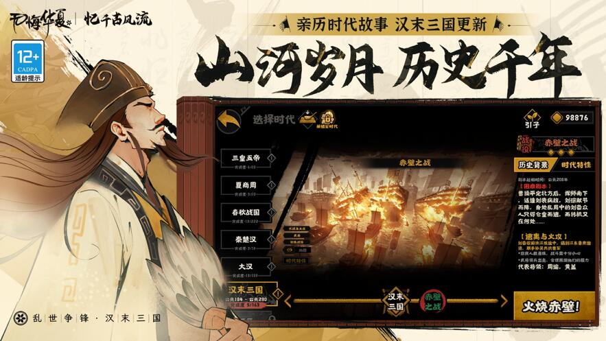 无悔华夏旧版本下载2.101