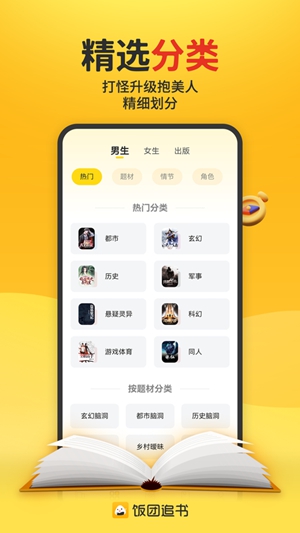 饭团追书app免费版下载