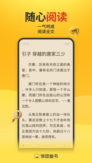 饭团追书app免费版下载最新版